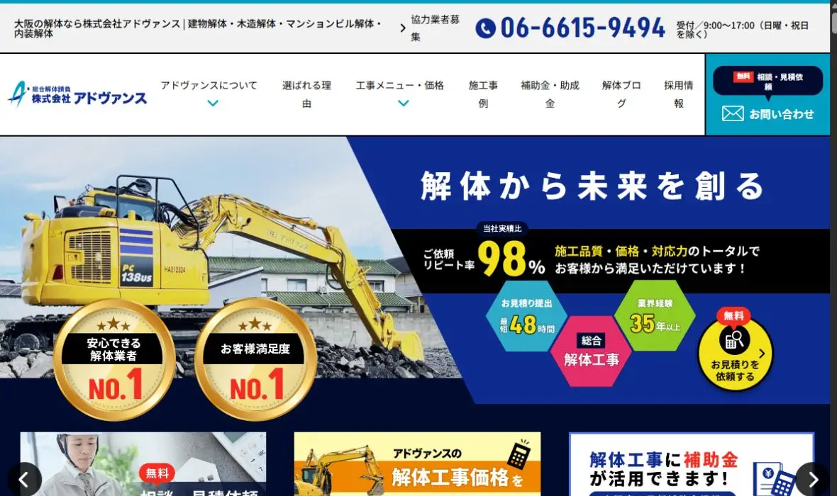 株式会社アドヴァンスの公式サイト画面