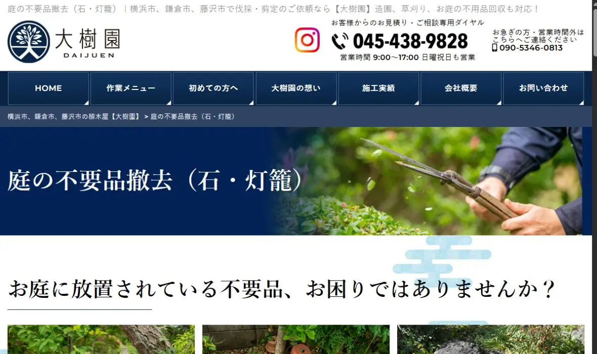 大樹園の公式サイト画面