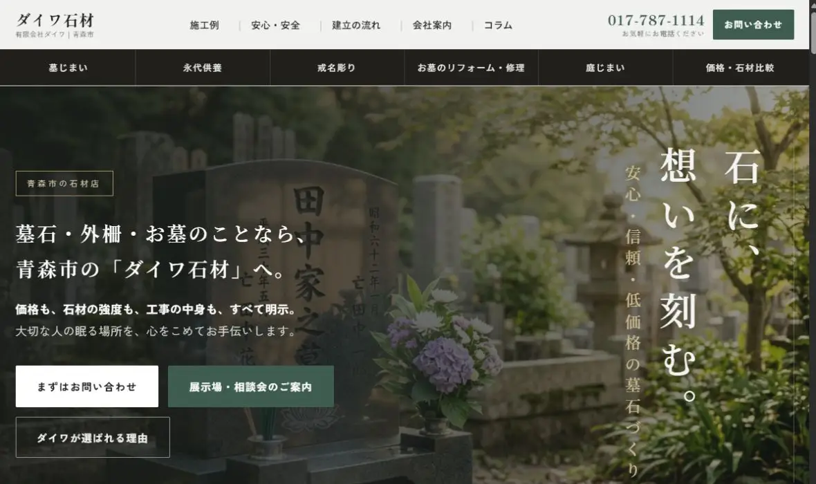 有限会社ダイワの公式サイト画面