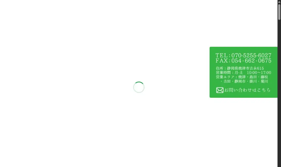 アースグリーンの公式サイト画面