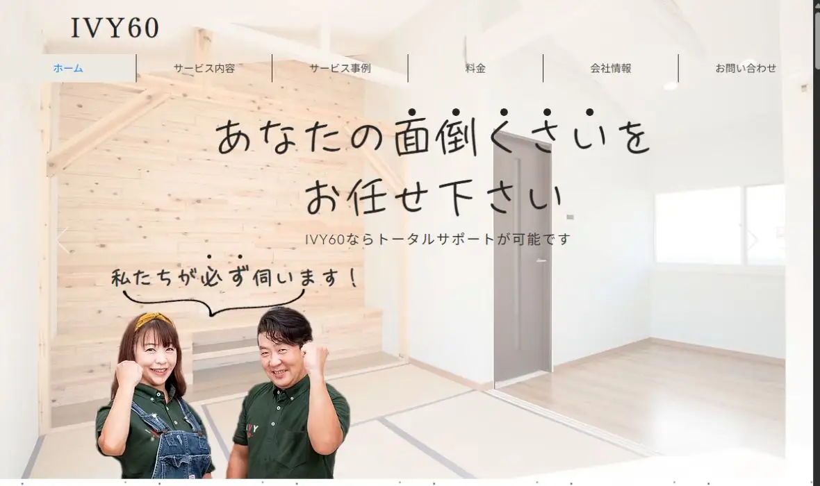 IVY60の公式サイト画面