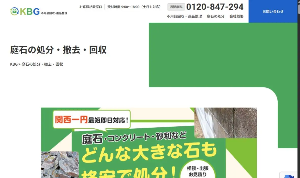 KBGの公式サイト画面