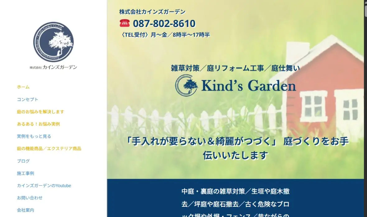 株式会社カインズガーデンの公式サイト画面