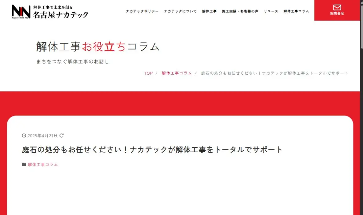 株式会社名古屋ナカテックの公式サイト画面