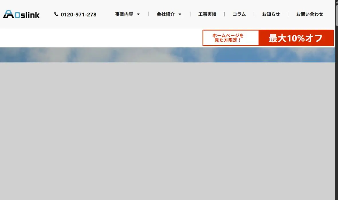 株式会社Oslinkの公式サイト画面
