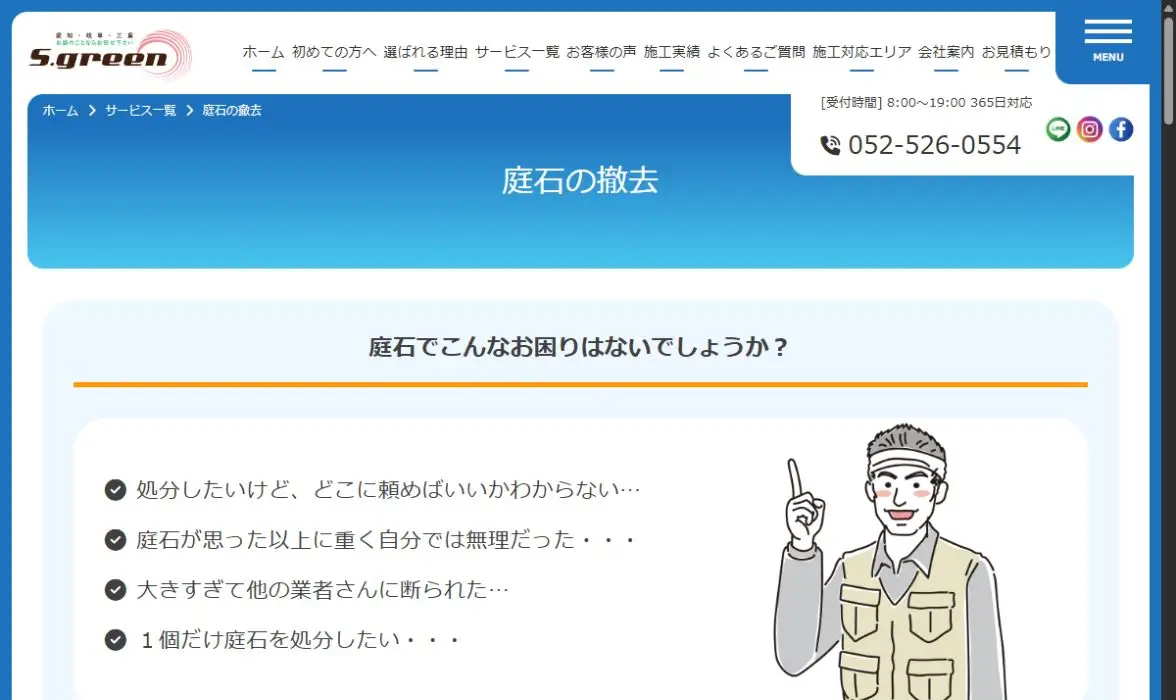 エス・グリーンの公式サイト画面
