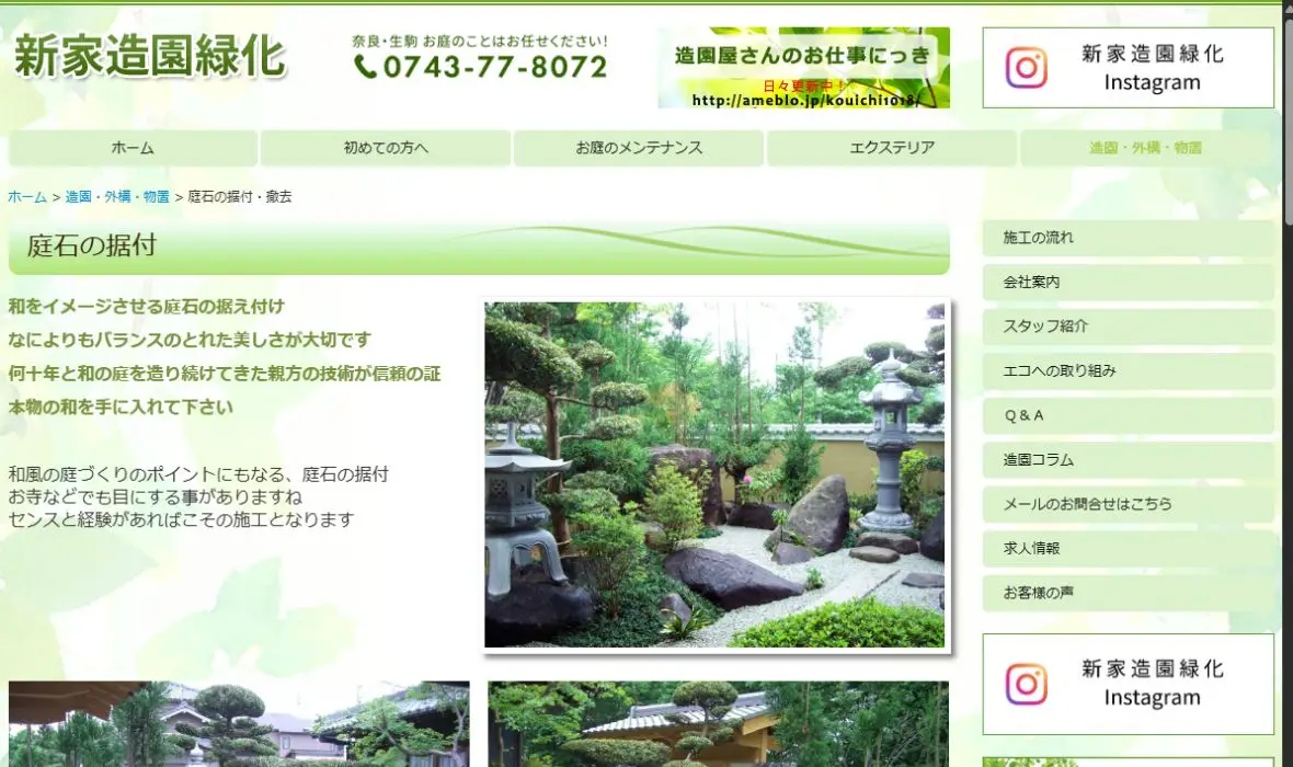 新家造園緑化の公式サイト画面