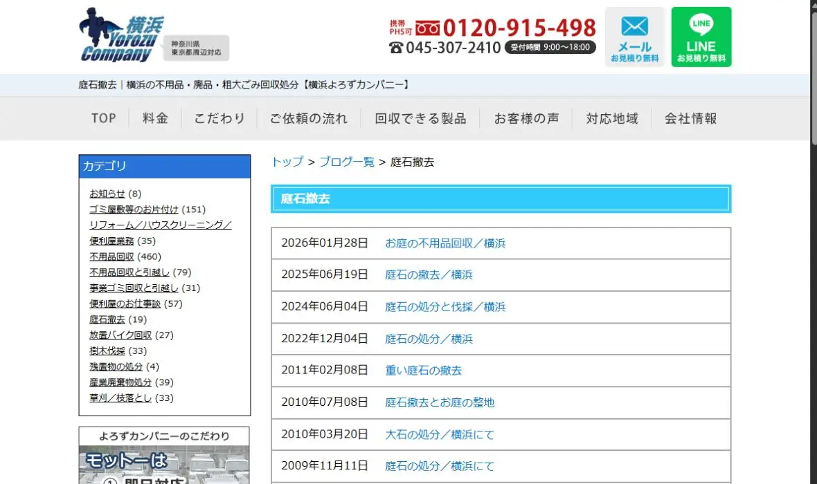 横浜よろずカンパニーの公式サイト画面