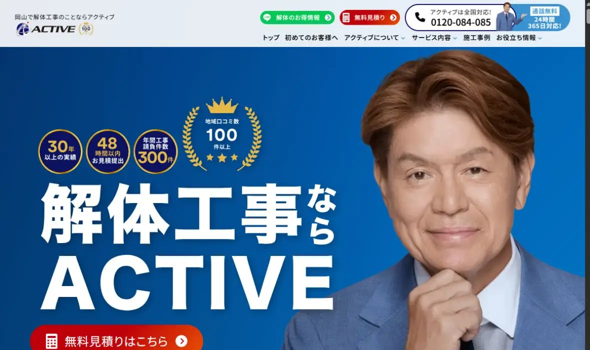 株式会社ACTIVEの公式サイト画面