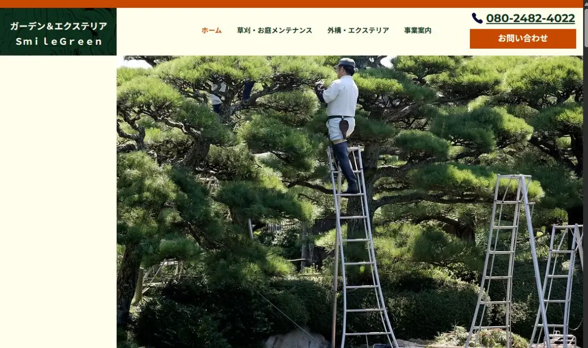 Smile Gardenの公式サイト画面