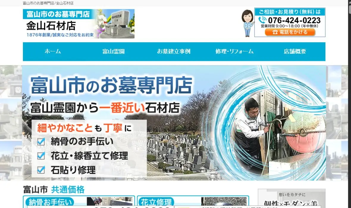 金山石材店の公式サイト画面