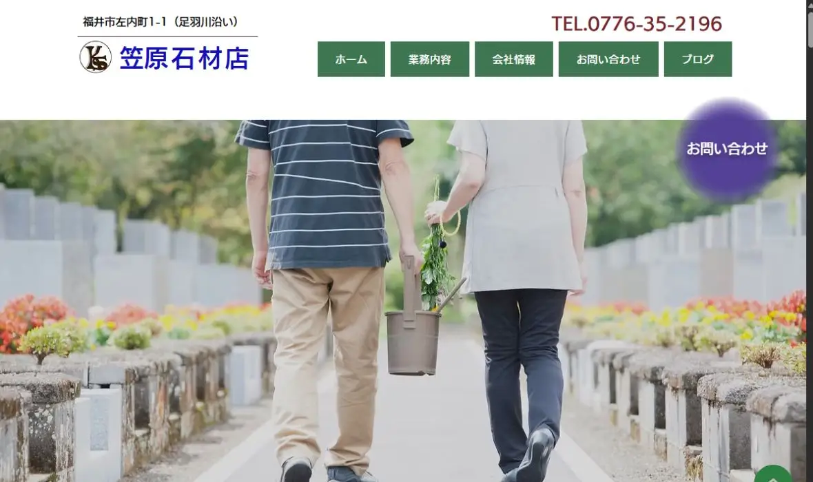 笠原石材店の公式サイト画面