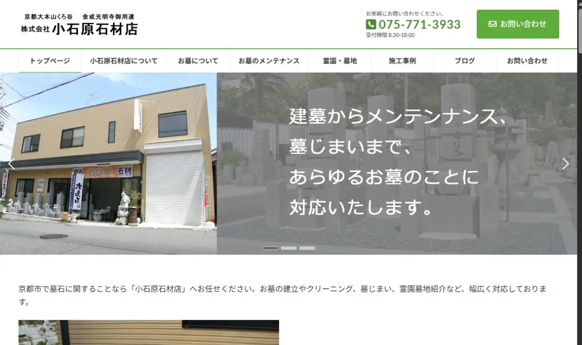 小石原石材店の公式サイト画面