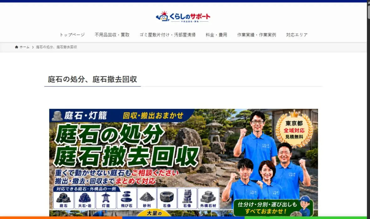 くらしのサポートの公式サイト画面