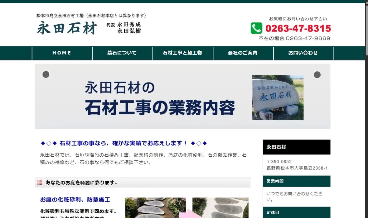 永田石材の公式サイト画面