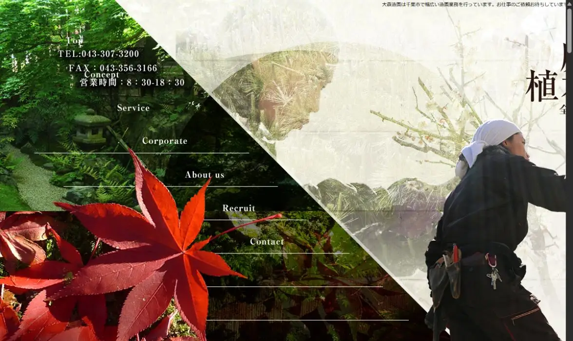 大森造園の公式サイト画面