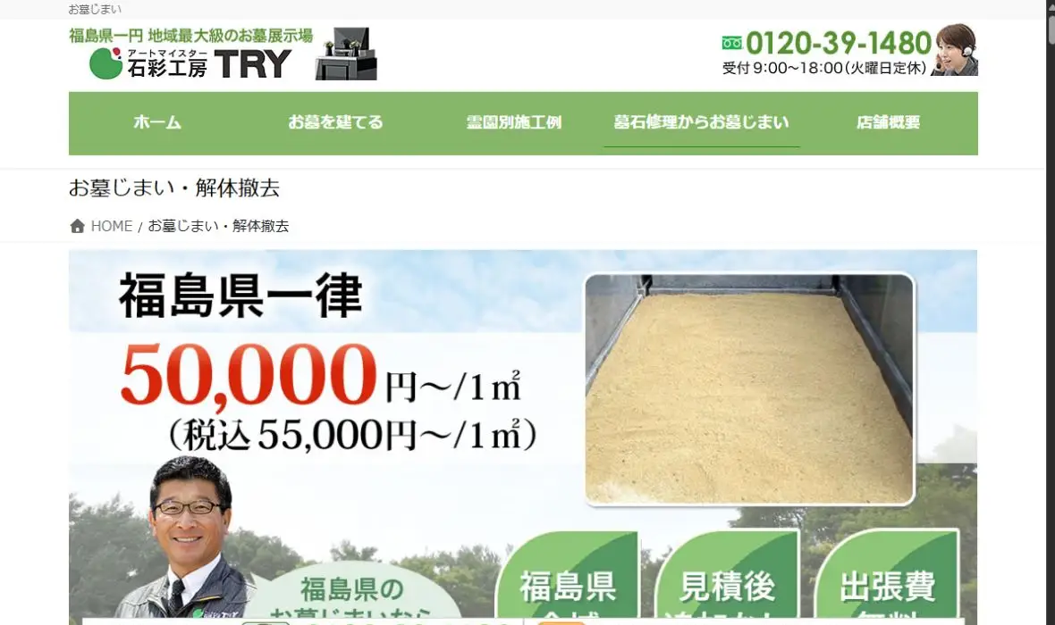 お墓のTRYの公式サイト画面