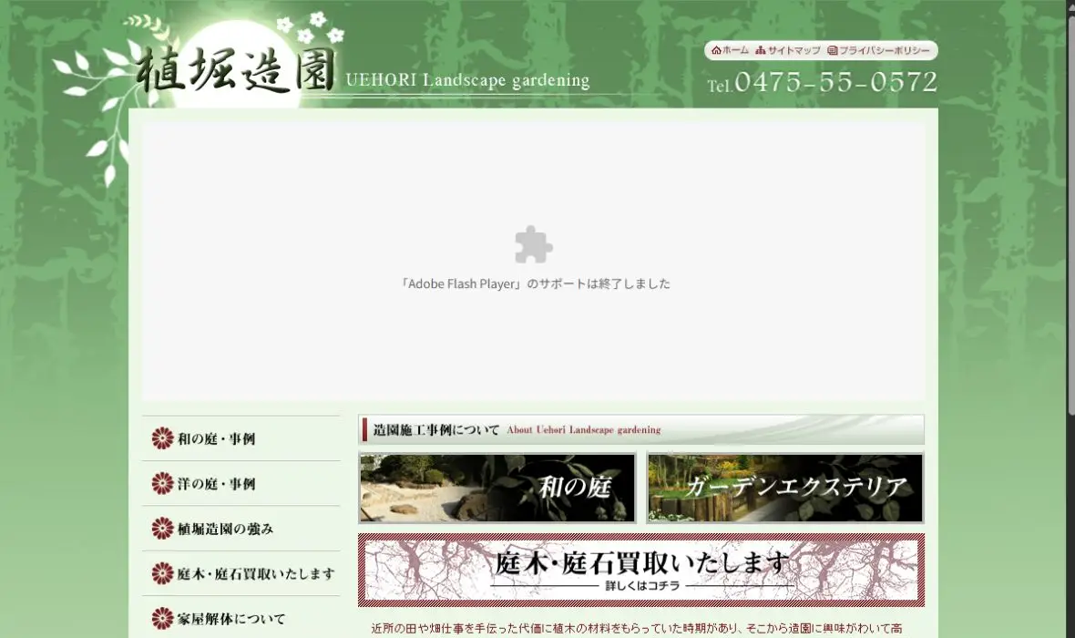 植堀造園の公式サイト画面