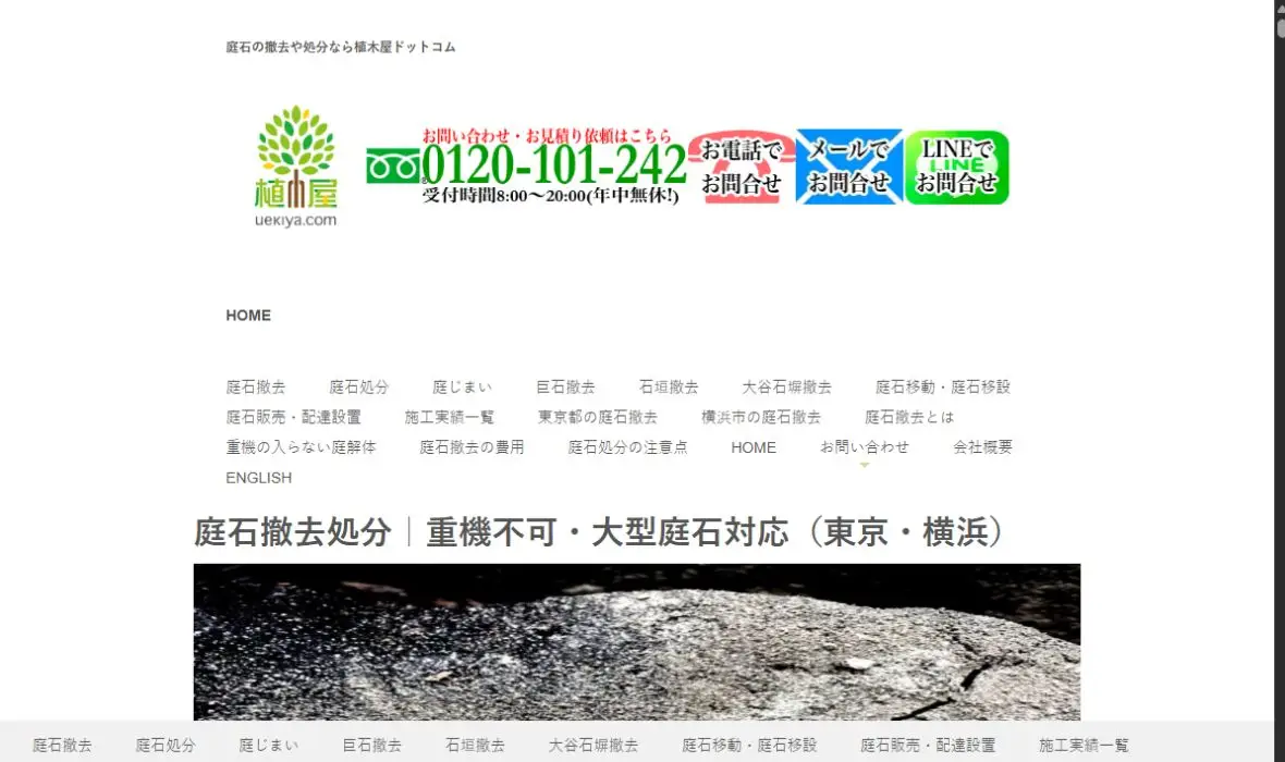植木屋ドットコムの公式サイト画面